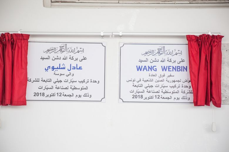 Medicars inaugure une chaine d'assemblage de voitures particulières de la marque Geely en Tunisie